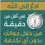 تسهيل الدعوة إلى الله بلغات العالم - ملف تفاعلى