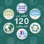 المجموعة الإسلامية الشاملة باللغات